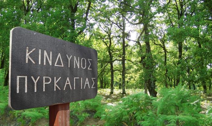 Περιφέρεια Νοτίου Αιγαίου Πολύ υψηλός κίνδυνος πυρκαγιάς 