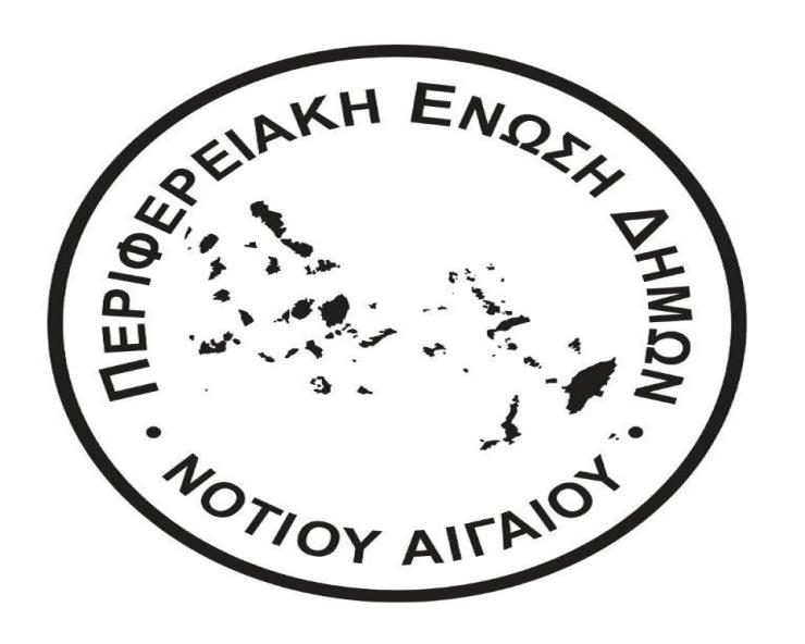 Η ΠΕΔ Ν. Αιγαίου αποχαιρετά τον δήμαρχο Αντιπάρου, Αναστάσιο Φαρούπο 