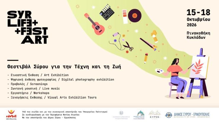 Προ των πυλών το SyrArt & Life Fest 2026
