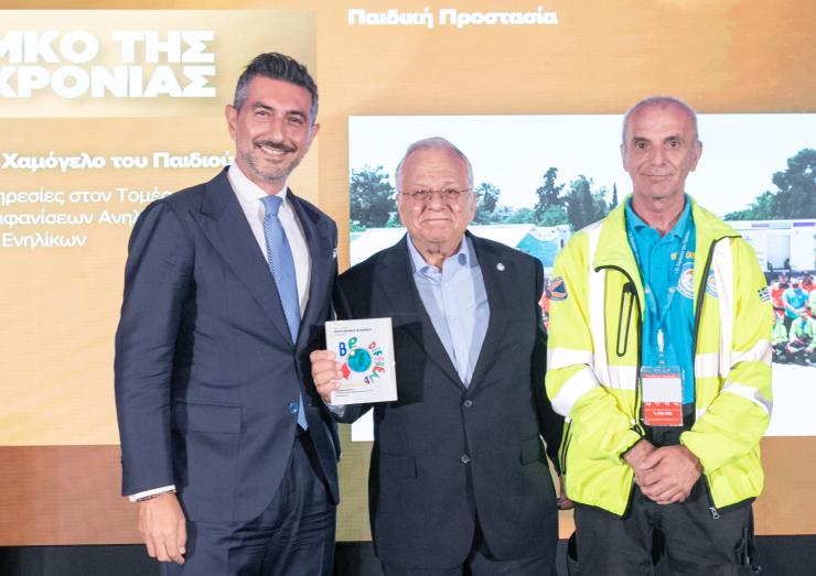 Χρυσό Βραβείο στον οργανισμό “Το Χαμόγελο του Παιδιού” για τις υπηρεσίες στον τομέα των εξαφανίσεων ανηλίκων και ενηλίκων