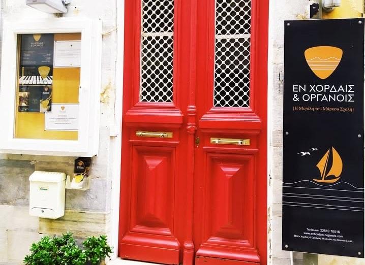Εν χορδαίς και οργάνοις: Αρχίζει η νέα χρονιά για μαθήματα μουσικής και ζωγραφικής 