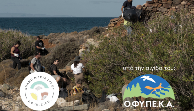 Δράση καθαρισμού στις παραλίες της Απάνω Μεριάς