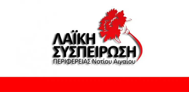 Ν. Αιγαίο: Παρέμβαση για τα προβλήματα μεταφοράς των μαθητών στα σχολεία 