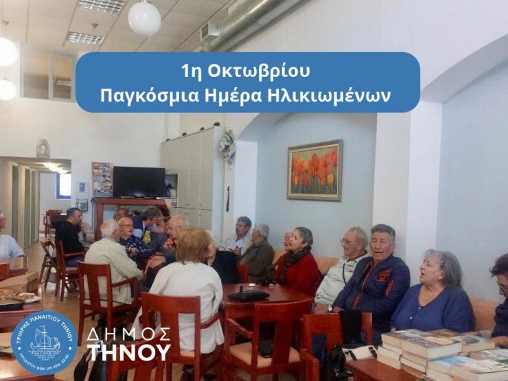 Μήνυμα της αντιδημάρχου Τήνου Τριγώνη Πηνελόπη για την Παγκόσμια Ημέρα των Ηλικιωμένων