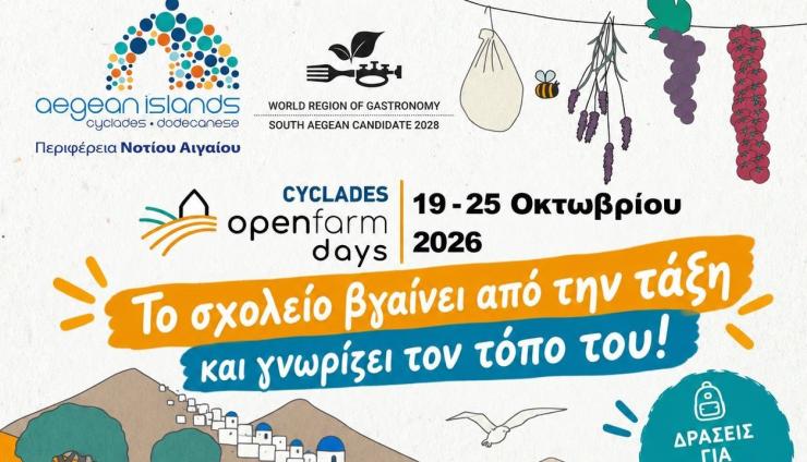 H Περιφέρεια Ν. Αιγαίου εγκαινιάζει το South Aegean Open Farm Days σε Κυκλάδες και Δωδεκάνησα
