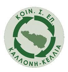 “Το περιβάλλον είναι το σπίτι μας”