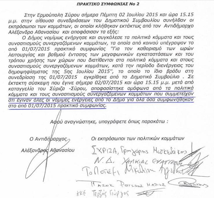 Συνέχεια στην αντιπαράθεση Δήμου Σύρου  Ερμούπολης - Σύριζα Σύρου για τη διάθεση χώρων