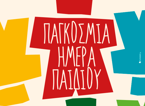 Χριστουγεννιάτικη γιορτή από το Σύλλογο Γονέων του 3ου Δημοτικού και Νηπιαγωγείου Ερμούπολης