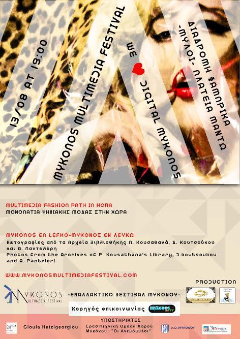 Mykonos Multimedia Festival 