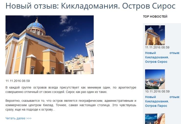 Άρθρο Ρώσου δημοσιογράφου για τη Σύρο