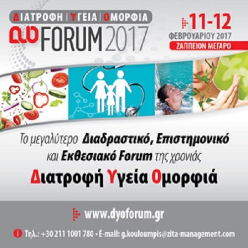 Ο ΣΗΠΕ στηρίζει το 2o Forum Υγείας 