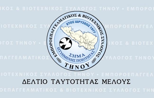 Ανανέωση ταυτότητας μέλους