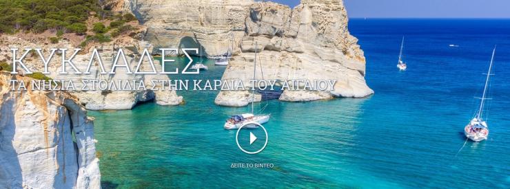 Ψηφιακή προώθηση νησιώτικων προορισμών 