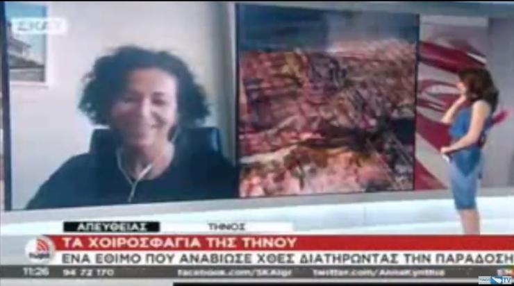 Η παράδοση της Τήνου στον ΣΚΑΪ 