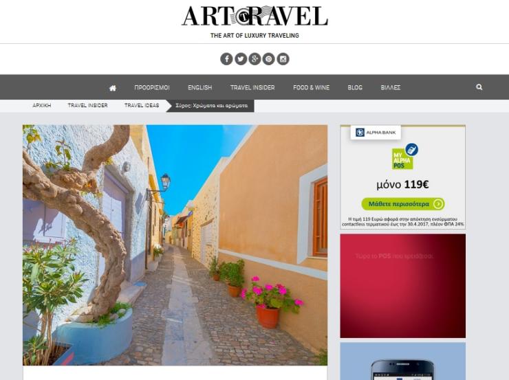 Αφιέρωμα του Art Travel στη Σύρο 