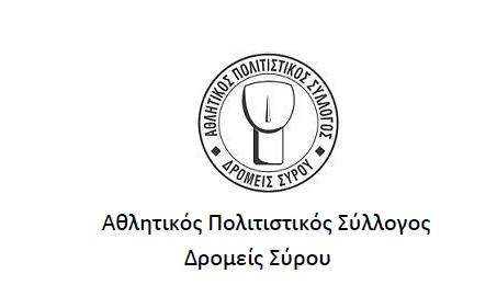 Ημερίδα στο πλαίσιο του Syros Run 2017