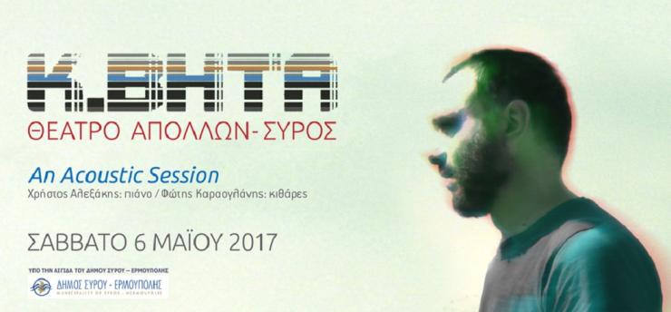 Ο Κωνσταντίνος Βήτα στο θέατρο "Απόλλων"
