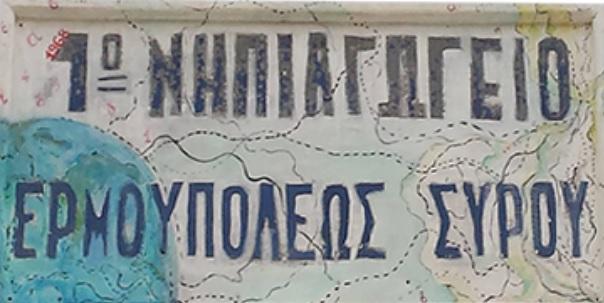 Ευχαριστήρια επιστολή για τη δωρεά εξοπλισμού 