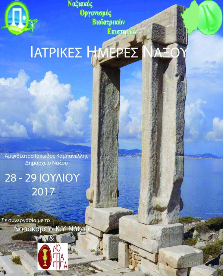 Ιατρικές Ημέρες Νάξου