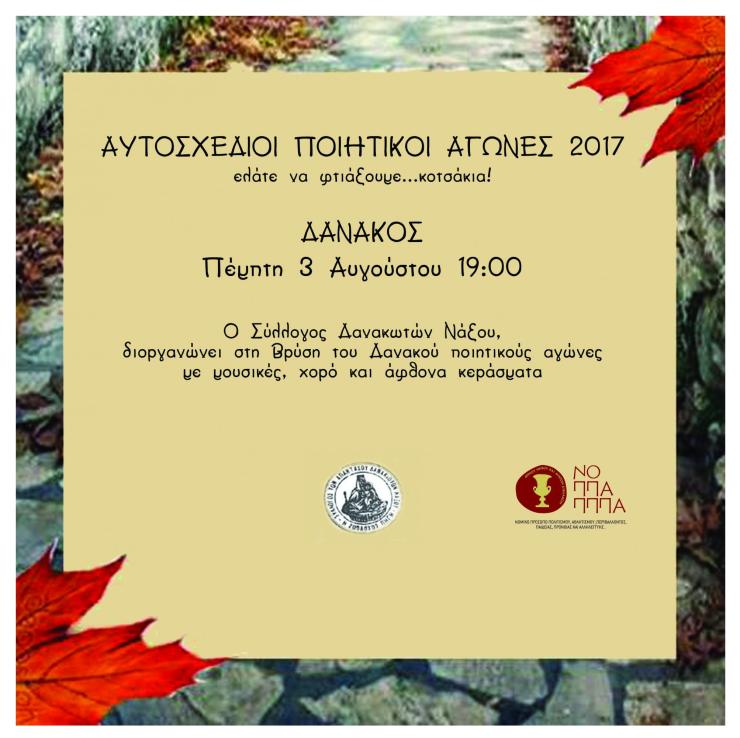 Ποιητικοί αγώνες στη Νάξο 