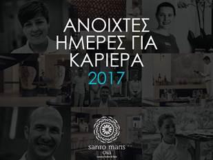 Ανοικτές Ημέρες Καριέρας στη Σαντορίνη