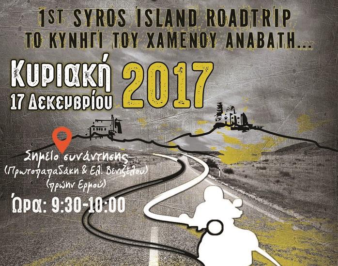1st Syros Road Trip από τον Μοτοσυκλετιστικό Σύλλογο Σύρου 