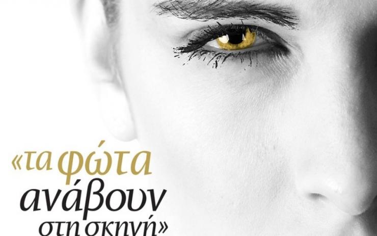 1ο Μουσικοθεατρικό Φεστιβάλ Πάρου