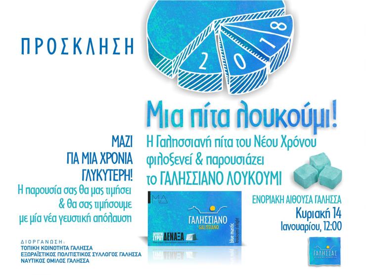 Μία πίτα λουκούμι...