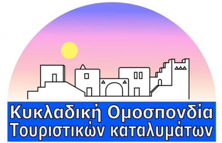 Nέο ΔΣ της Κυκλαδικής Ομοσπονδίας Τουριστικών Καταλυμάτων