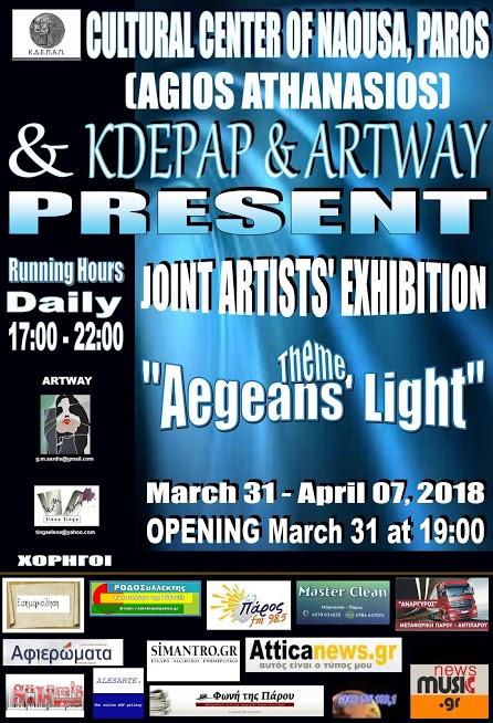 7η Εικαστική  Συνάντηση Τεχνών Πάρου 2018