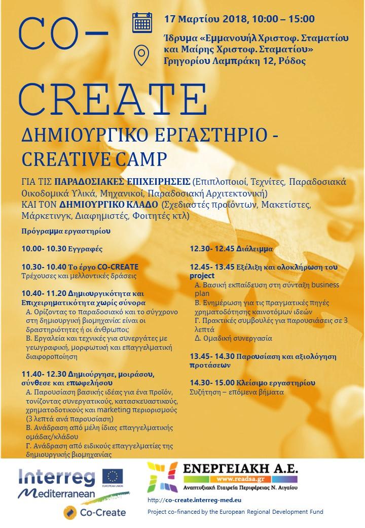 Δημιουργικό εργαστήριο για τις παραδοσιακές επιχειρήσεις 