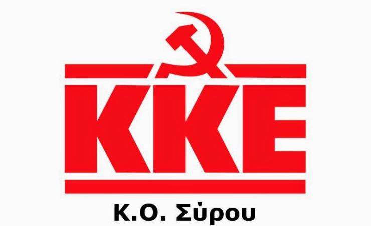 Το ΚΚΕ Σύρου για την επίσκεψη της Ναυτικής Ακολούθου των ΗΠΑ 