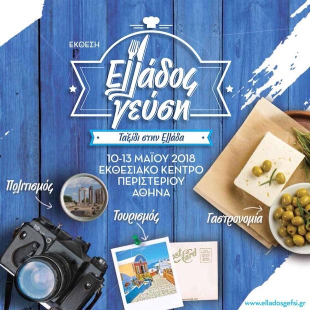 Η εκπροσώπηση της Άνδρου στην έκθεση «Ελλάδος Γεύση»