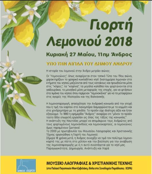 Προετοιμασία στον Δήμο Άνδρου για τη Γιορτή Λεμονιού
