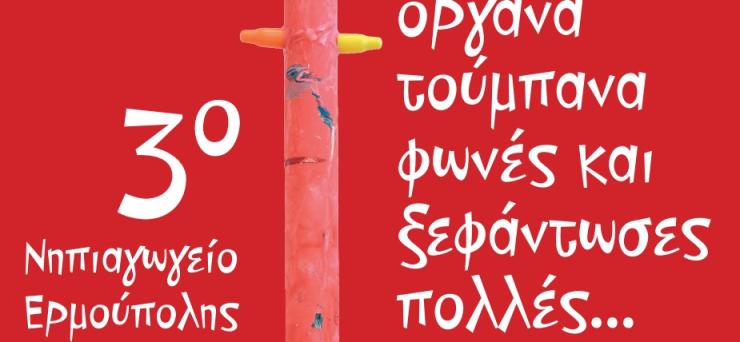 Έκθεση μουσικών οργάνων στην Αίθουσα Τέχνης Ι. & Ε. Βάτη