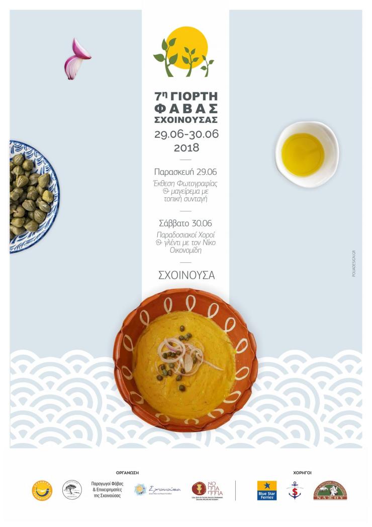 Γιορτή φάβας Σχοινούσας 