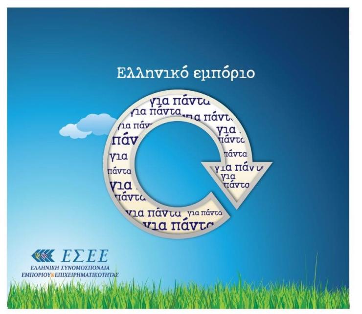 Προσδοκίες τόνωσης τζίρου 