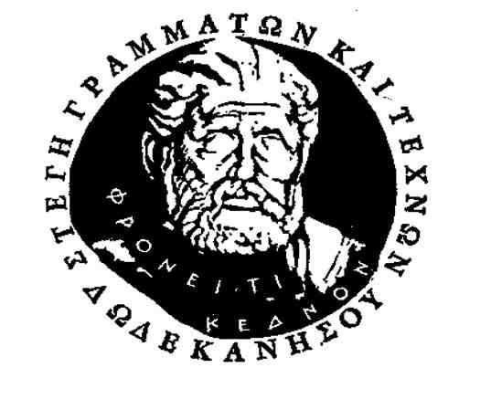 Πολιτιστικό Συμπόσιο στη Σύρο