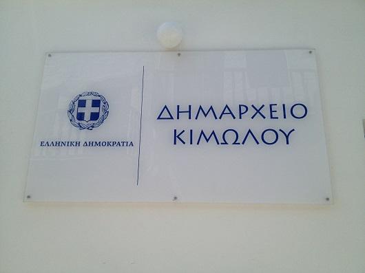 Έλλειψη καθηγητών Αγγλικών στην Κίμωλο