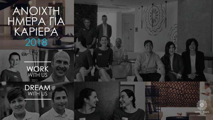 Ανοικτές ημέρες καριέρας στη Σαντορίνη