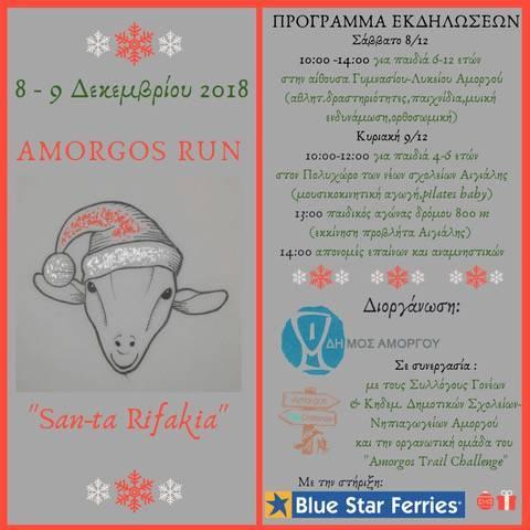 Διήμερο εκδηλώσεων στην Αμοργό 