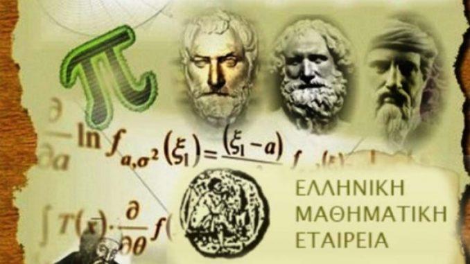 Βραβεία στους μαθητές Νάξου από την Ελληνική Μαθηματική Εταιρεία