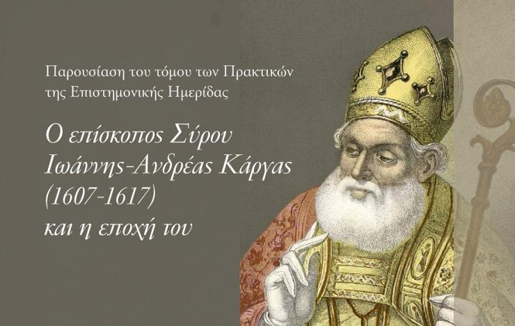 Ο Επίσκοπος Σύρου Ιωάννης Ανδρέας Κάργας και η εποχή του