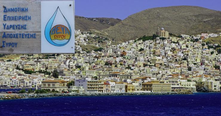Νέα έργα ύδρευσης στην περιφέρεια της Σύρου 