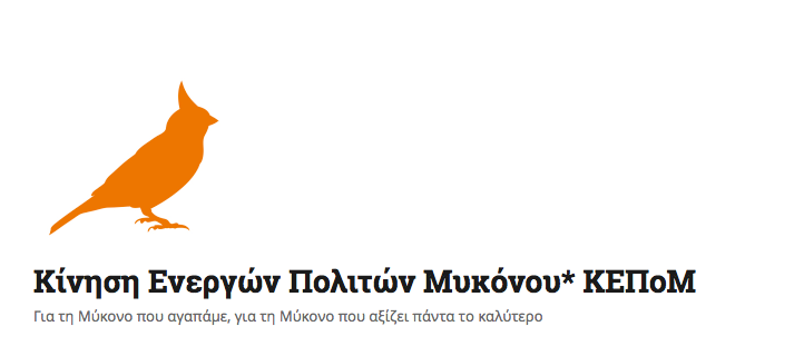 Παραίτηση μέλους της ΚΕΠΟΜ