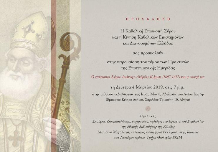 Στις 4 Μαρτίου η παρουσίαση του τόμου για τον Επίσκοπο Ανδρέα Κάργα 