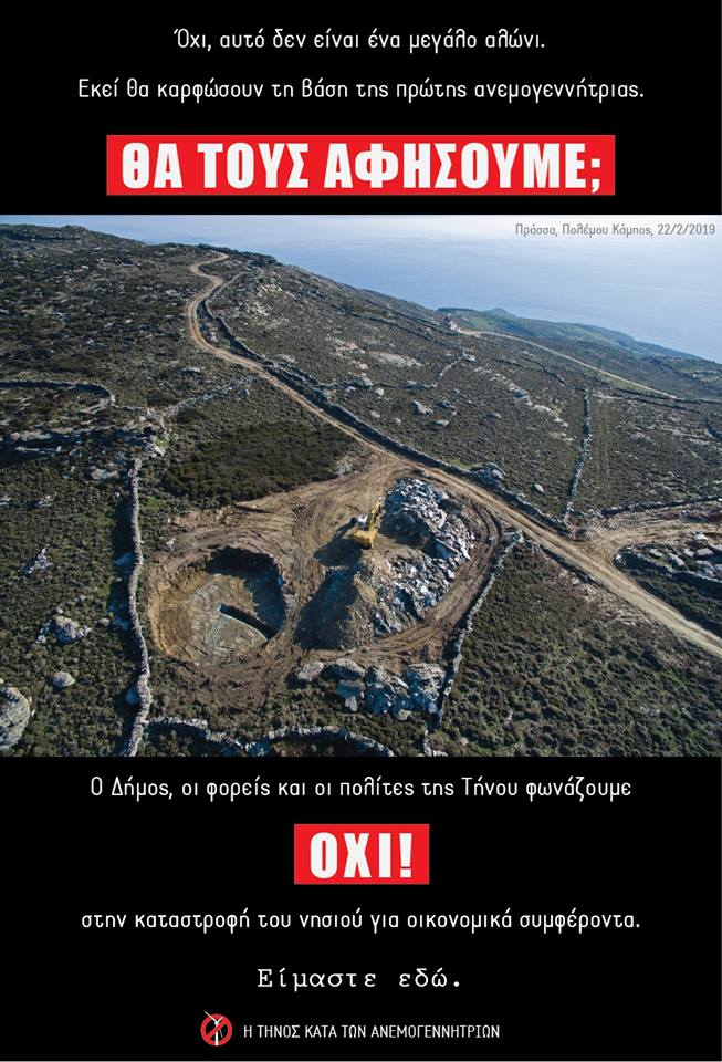 "Οι Δήμοι, οι φορείς και οι πολίτες της Τήνου φωνάζουμε ΟΧΙ"