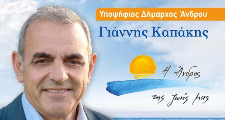 Άνδρος Ζωής: Το πρόγραμμα και οι θέσεις 