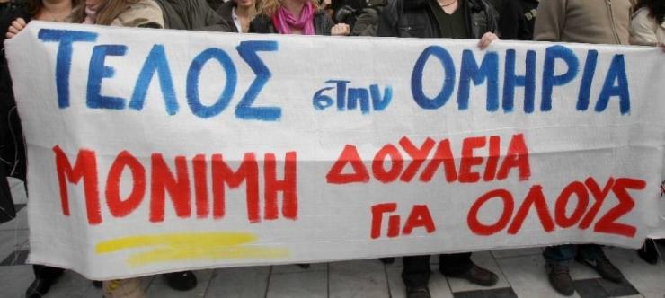 “Μαζικές προσλήψεις μόνιμου προσωπικού” 