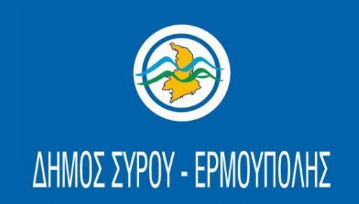 Ενημέρωση επιχειρηματιών της Σύρου σχετικά με τη χρήση δημοτικών χώρων